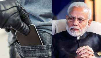চোরাই ফোন হয়ে যাবে 'খেলনা', বড় সিদ্ধান্ত মোদী সরকারের