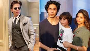 আমাকে ভাঙিয়ে খাবে না আরিয়ান-সুহানা, ছেলেমেয়েদের নিয়ে বললেন শাহরুখ