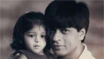 শাহরুখ কন্যা সুহানার ছেলেবেলার ছবি ভাইরাল