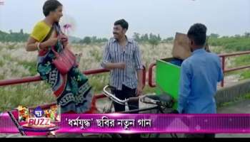 New song of 'Dharmayuddha' released