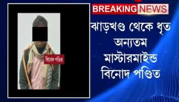 PayTM scammer Vinod Pandit under arrest