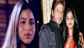 হু হু করে কাঁদছেন সুহানা, ভাইরাল শাহরুখ-কন্যার ছবি