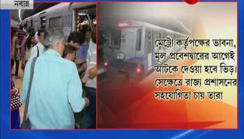 Metro Official is starting a meeting with West bengal Government