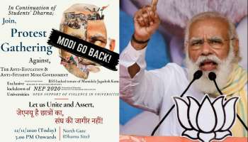 'মোদী গো ব্যাক', স্বামী বিবেকানন্দের মূর্তি উন্মোচনের আগে পোস্টার JNU-তে  
