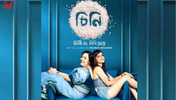 বড়দিনে বিধবা মা ও তাঁর মেয়ের গল্প নিয়ে আসছে মৈনাক ভৌমিকের ছবি 'চিনি'