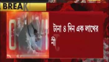 CORONA UPDATE : slash in Active cases, daily infections under lakhs for consecutively 4 days