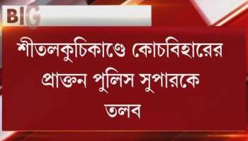 Sitalkuchi Case: Coochbeher EX SP Debasish Dhar summoned by CID