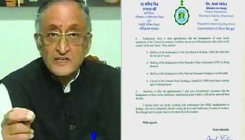 উঠে যাচ্ছে কলকাতা স্টক এক্সচেঞ্জ; সরছে টি বোর্ড-ডিভিসির অফিস! কেন্দ্রকে চিঠি অমিত মিত্র-র