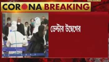 Corona Update India: Daily Cases decreased amid delta scare