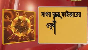 The trial of covid drug was cancelled due to lack of adequate patients at Sagardatta Hospital in North 24 Parganas