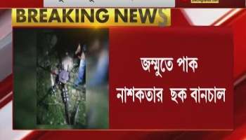 #GoodMorningBangla: IED explosives rescued from Pak drone, sabotage plot foiled, 2 Lashkar militants killed in Kashmir