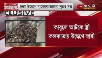 Afghan wife trapped in Kabul, anxious husband in Calcutta