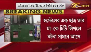 Continuous 'sexual harassment' of minors in Sonarpur hostel - incident comes to light after writing a letter to mother