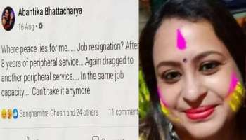 Doctor Death: 'আমার শান্তি কোথায়! চাকরি থেকে ইস্তফা'? ফেসবুকে পোস্ট দিয়ে আত্মঘাতী সরকারি চিকিৎসক