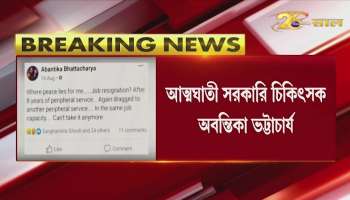 'Where is my peace! Resigned from the job '? Suicide government doctor by posting on Facebook