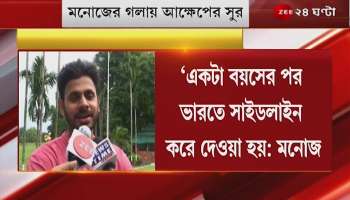 After an age, the Indian team was sent to the sidelines: a tone of regret in Manoj Tiwary's throat