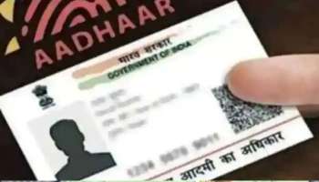 Aadhaar card update: অনায়াসে আধার কার্ডের ছবি বদল করতে পারবেন, জেনে নিন কীভাবে?