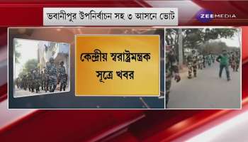 Central Force: Elections in 3 constituencies including Bhabanipur by-election, 15 companies of Central forces are coming to the state