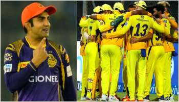 IPL 2021: বিগত ৩-৪ বছরে এই ক্রিকেটারই চেন্নাইয়ের নায়ক! নাম বললেন গৌতম গম্ভীর