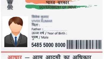 Aadhaar Card: সহজেই বদলান আধার কার্ডের ছবি, মেনে চলুন এই নিয়মগুলো