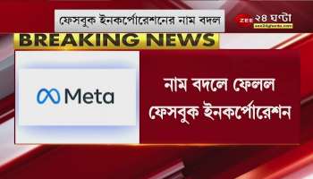 Facebook Renamed META: The name of the Facebook company has changed to Meta, the beginning of the Metavers chapter on the Internet