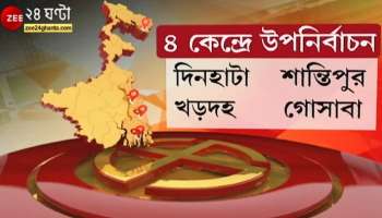  By-Election 2021 Live Update: বিকেল ৫টা পর্যন্ত কোন কেন্দ্রে কত ভোট?