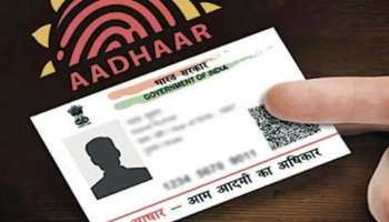 Aadhaar: আধার কার্ড হারিয়ে ফেলেছেন? কীভাবে অনলাইনেই জানবেন নম্বর? 