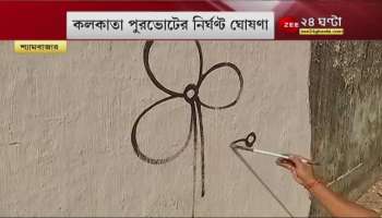 Kolkata Civic Polls: Big News! Civic polls in Kolkata on 19th December, standard code of conduct applicable from today Bangla News