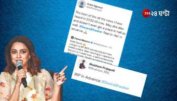 Swara Bhasker: 'মরে নরকেও যেন জায়গা না পায়', করোনা আক্রান্ত স্বরার মৃত্যুকামনা করে টুইট