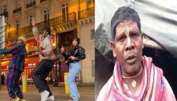 Kacha Badam Viral Video: ফ্রান্সের রাস্তায় ভাইরাল 'কাঁচা বাদাম','এই ট্রেন্ডের এটাই সেরা ভিডিও' দাবি নেটিজেনদের