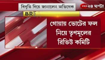 Abhishek Banerjee: Trinamool Review Committee on Goa election result