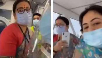 Viral Video: জ্বালানির মূল্যবৃদ্ধি নিয়ে &#039;দ্বন্দ্ব&#039;, বিমানে কংগ্রেস নেত্রীর সঙ্গে স্মৃতির &#039;বাকযুদ্ধ&#039; 