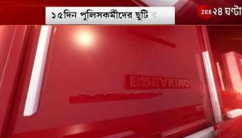 # Banglar24: High alert in Jangalmahal! Fear of Maoist terror, 15-day leave of all police personnel canceled