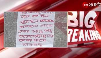 Jhargram: 'Shootout' on the national highway at noon! Maoist panic again, what is written in the poster?