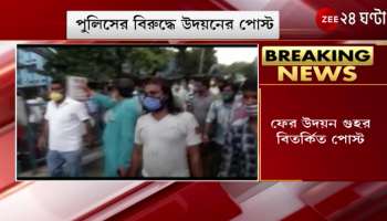 Udayan Guha made explosive remarks against police see viral video