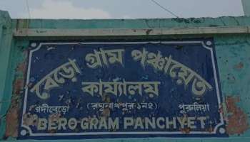 TMC:  পুরুলিয়ায় পঞ্চায়েত প্রধানের বিরুদ্ধে অনাস্থা দলেরই ৮ সদস্যের