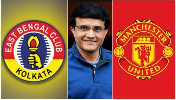  East Bengal-Manchester United: লাল-হলুদের লগ্নিকারী কি ম্যান ইউ! ত্রাতার ভূমিকায় Sourav Ganguly