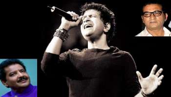 Udit Narayan-KK : 'নিজের যোগ্যতায় কেকে আমার কাছ থেকে অনেক কিছু ছিনিয়ে নিয়েছিল', স্বীকারোক্তি অভিজিতের