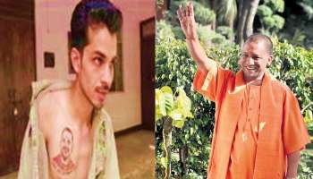 Nupur Sharma: বুকে যোগীর ট্যাটু, মুখে 'গুণগান', নূপুর শর্মা বিতর্কের মাঝে মুসলিম যুবকের অবাক কাণ্ড