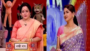 Didi No.1: দিদি নং ১-এর মঞ্চে লক্ষ্মী, 'কী ন্যাকামি!' কটাক্ষ নেটপাড়ায়