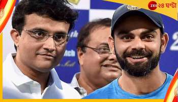 Sourav Ganguly | Virat Kohli: 'রাজা'র ব্যাটে দীর্ঘ নীরবতা! মুখ খুললেন 'মহারাজ'