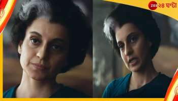 Kangana Ranaut in Emergency: ইন্দিরা গান্ধীর চরিত্রে কঙ্গনা, টিজারেই বাজিমাত নায়িকার