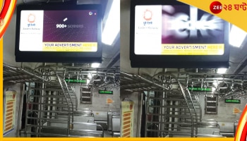 Rail News: লোকাল ট্রেনে এবার এলইডি টিভি, যাত্রীদের মনোরঞ্জনে পরিষেবা শুরু সোমবার থেকেই