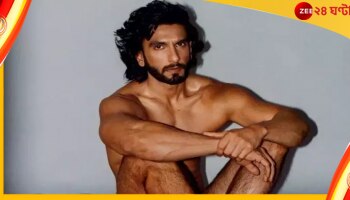 Ranveer Singh: ফটোশ্যুটে নগ্ন রণবীর, আইনি বিপাকে অভিনেতা