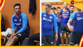 WATCH: দ্রাবিড়ের গুরুগম্ভীর ভাষণ শেষ হতে না হতেই ধাওয়ানের সেলিব্রশেন শুরু!  