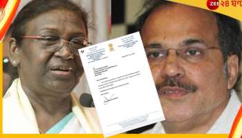   Adhir Chowdhuri: রাষ্ট্রপতি দ্রৌপদী মুর্মু-র কাছে চিঠি লিখে ক্ষমা চাইলেন অধীর চৌধুরী!