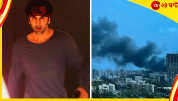 Ranbir Kapoor : রণবীরের ছবির সেটে আগুন, অল্পের জন্য প্রাণে বাঁচলেন সানির ছেলে