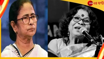 Nirmala Mishra Passes Away: ‘নির্মলাদির সঙ্গে আমার দীর্ঘদিনের নিবিড় সম্পর্ক’, শিল্পীর প্রয়াণে শোকাহত মমতা