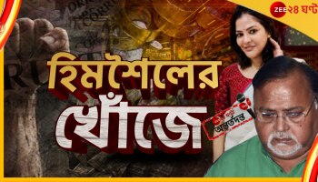Bengal SSC Scam News: নিয়োগ দুর্নীতি ধামাচাপা দিতে ৫ হাজারেরও বেশি 'ডাইং ক্যাডার পোস্ট'! ফাঁস ভয়ংকর তথ্য