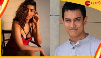 Aamir Khan: Photos:  বোল্ড ছবিতে আমিরের মেয়ে ইরার থেকে বেশি নজরকাড়া অভিনেতার ভাইঝি, কে তিনি?